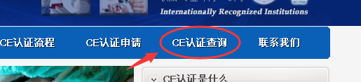 CE认证查询_CE证书查询