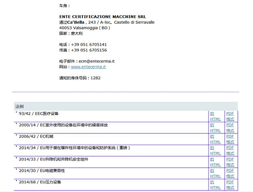 欧盟NB公告号CE认证