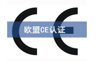 无线充CE认证